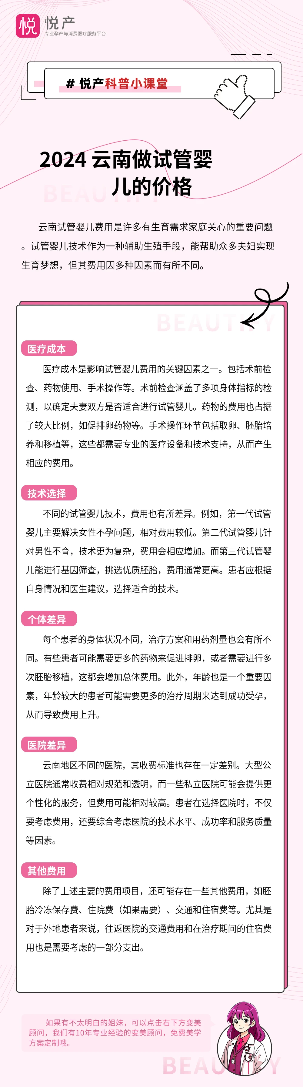2024 云南做试管婴儿的价格