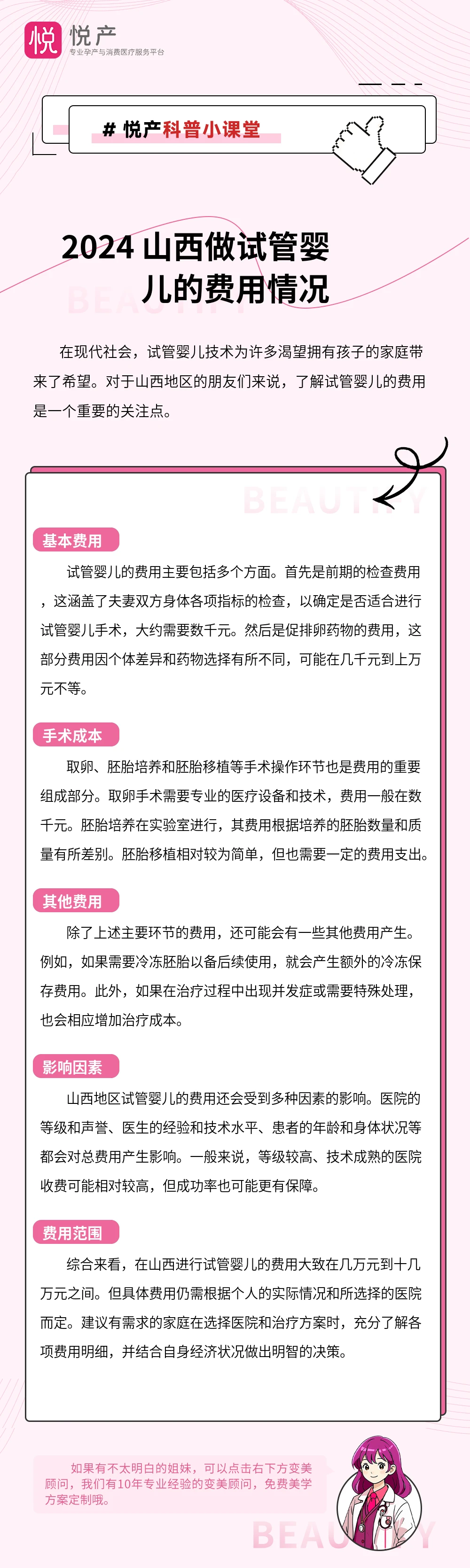 2024 山西做试管婴儿的费用情况