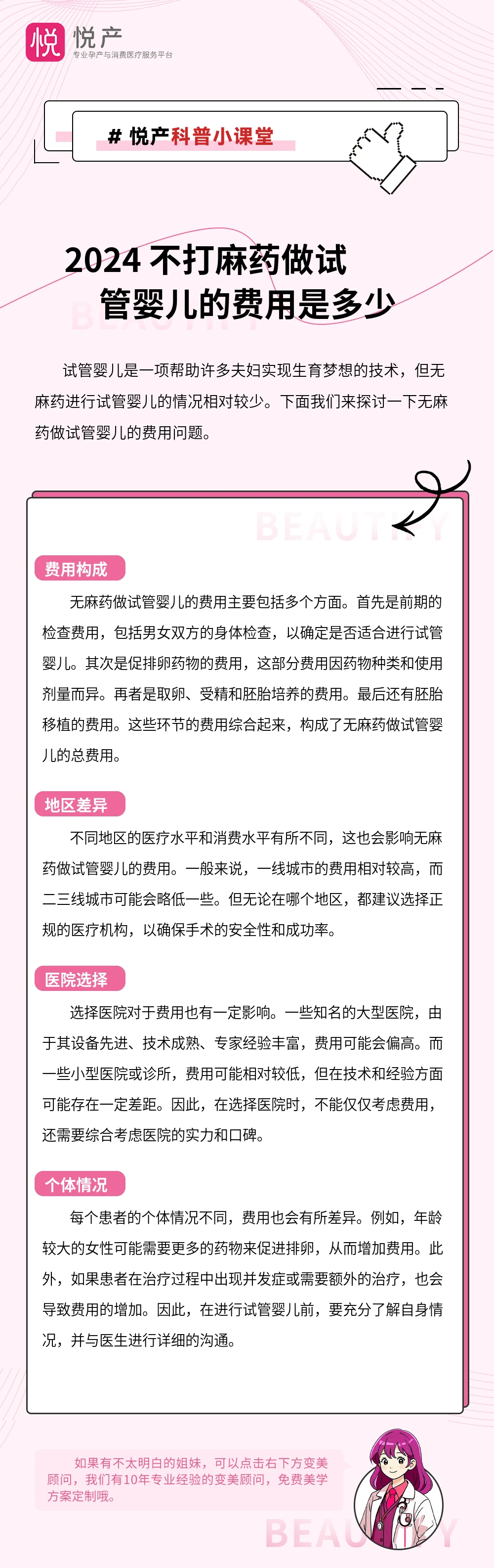 2024 不打麻药做试管婴儿的费用是多少