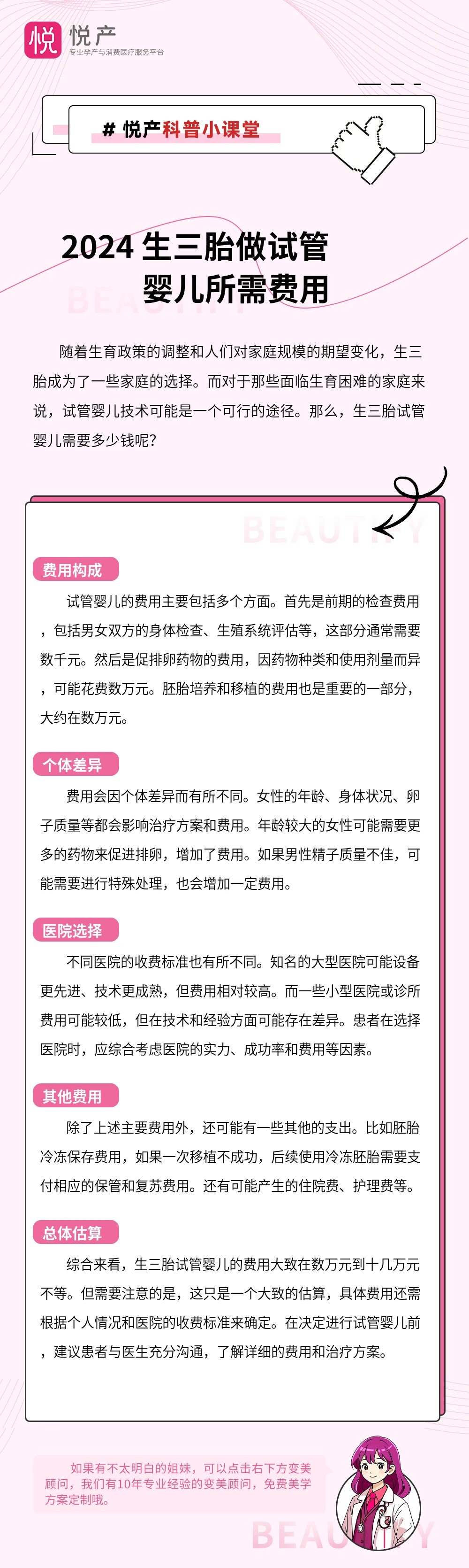 2024 生三胎做试管婴儿所需费用