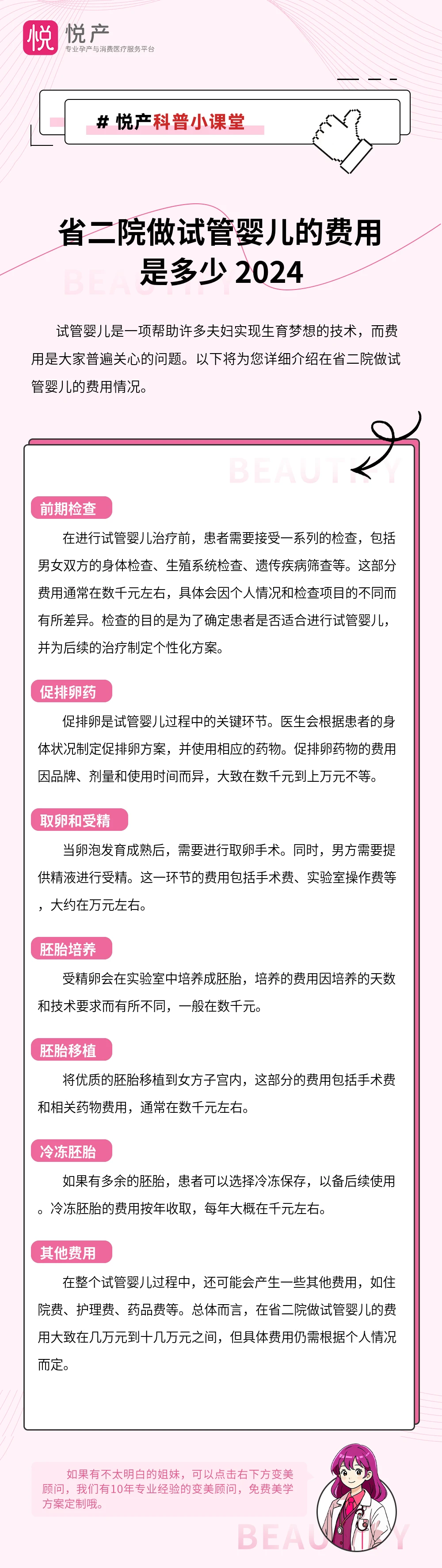 省二院做试管婴儿的费用是多少 2024
