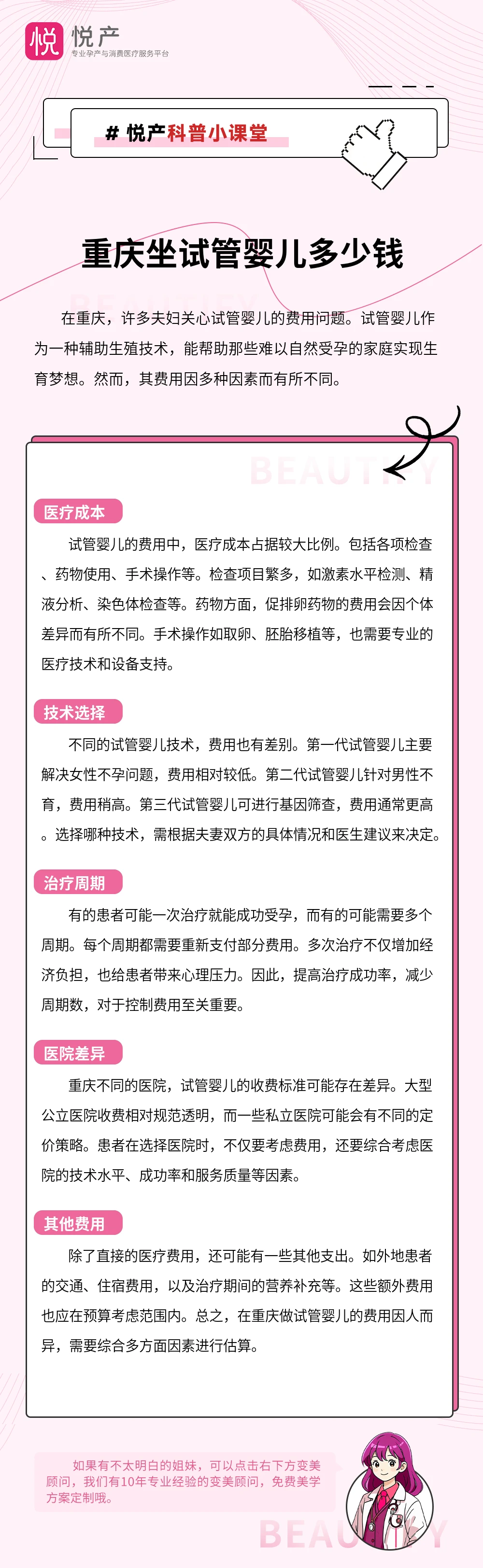 重庆坐试管婴儿多少钱
