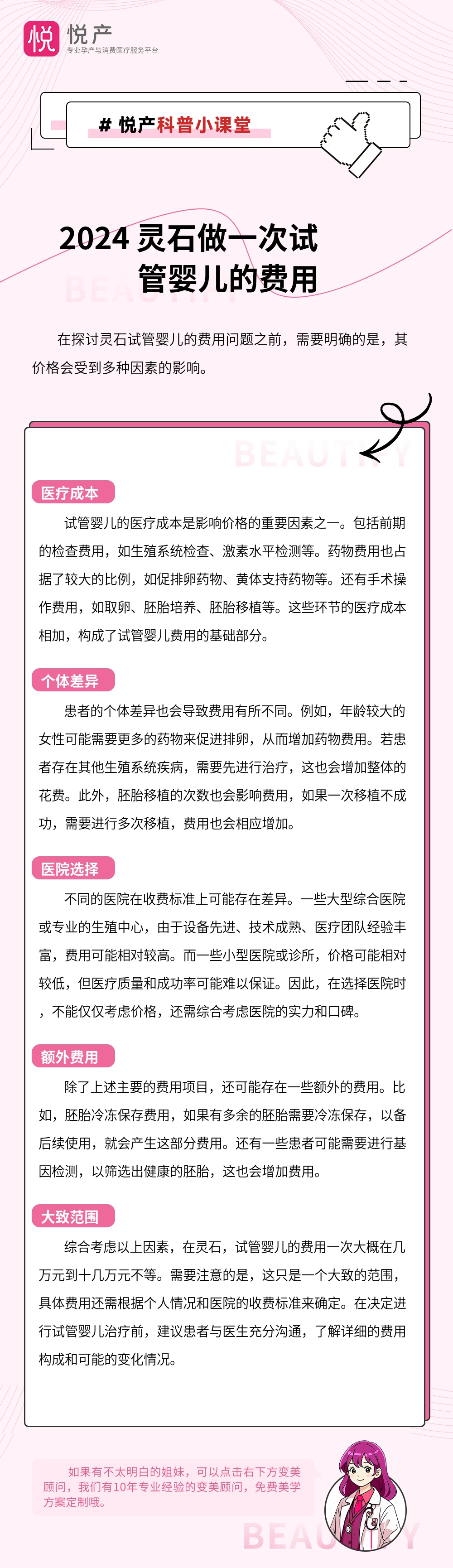 2024 灵石做一次试管婴儿的费用