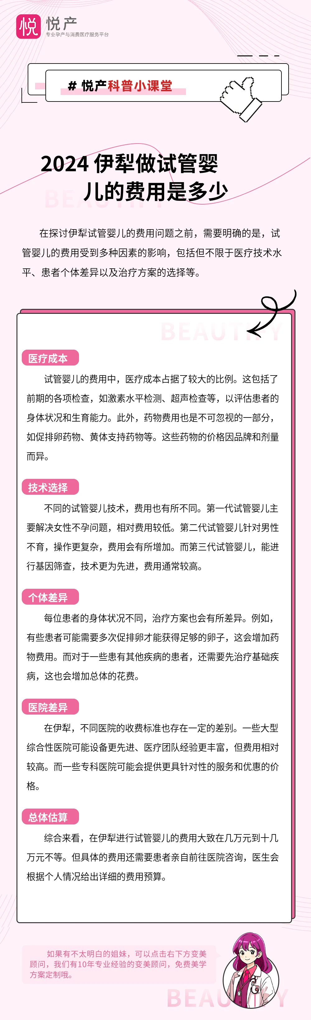 2024 伊犁做试管婴儿的费用是多少