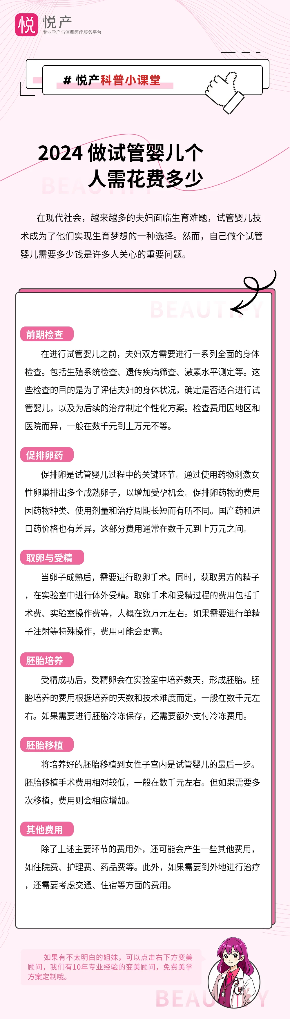 2024 做试管婴儿个人需花费多少
