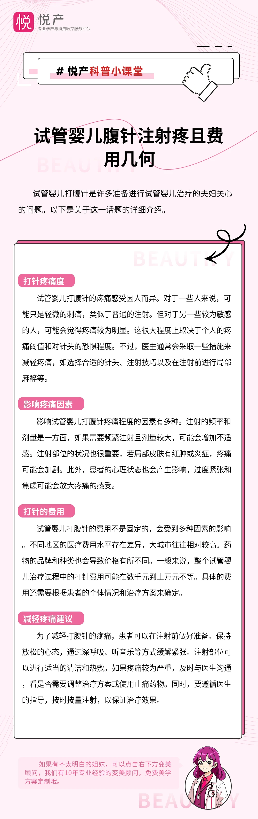 试管婴儿腹针注射疼且费用几何