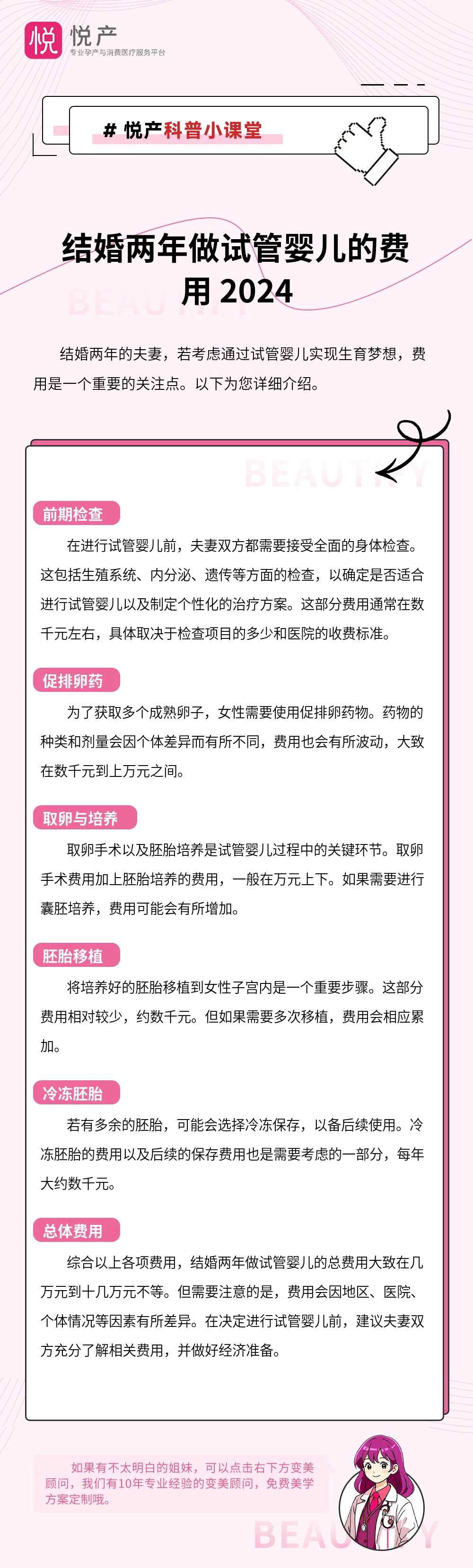 结婚两年做试管婴儿的费用 2024