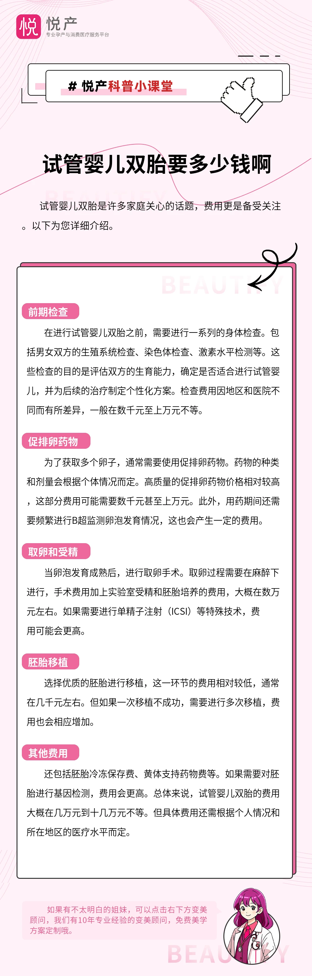 试管婴儿双胎要多少钱啊