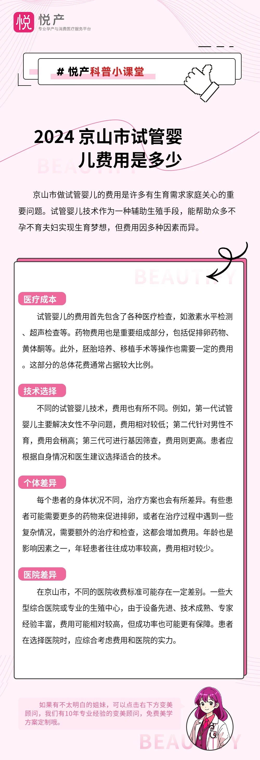 2024 京山市试管婴儿费用是多少