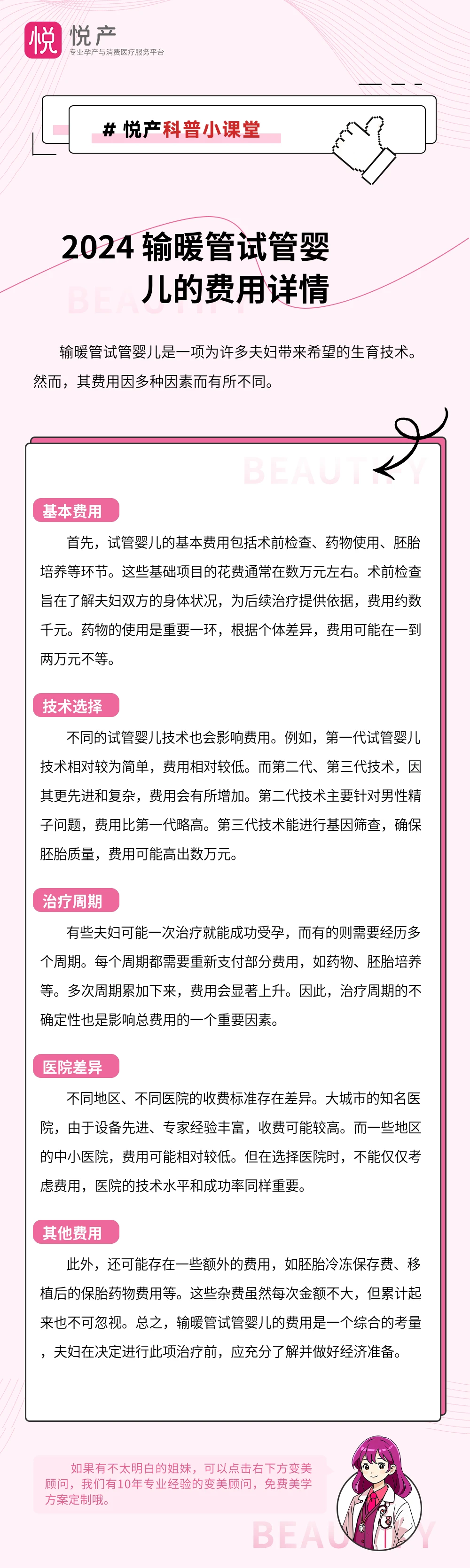 2024 输暖管试管婴儿的费用详情