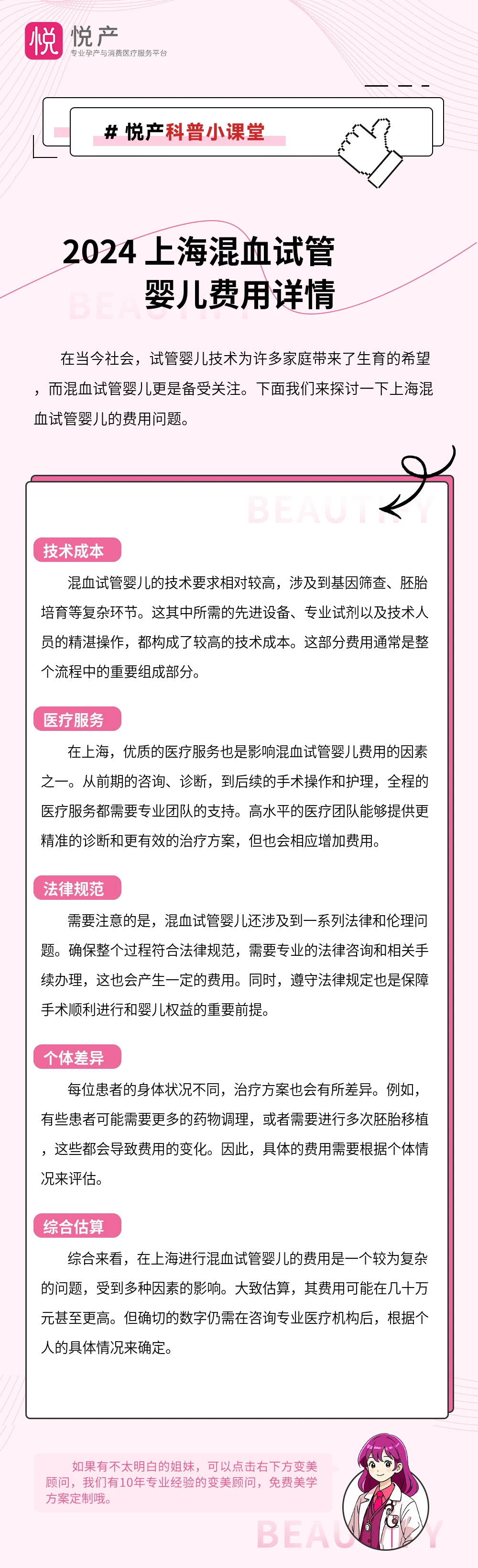 2024 上海混血试管婴儿费用详情