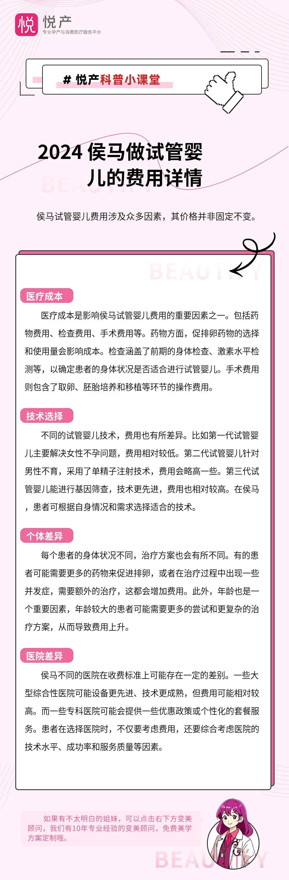 2024 侯马做试管婴儿的费用详情