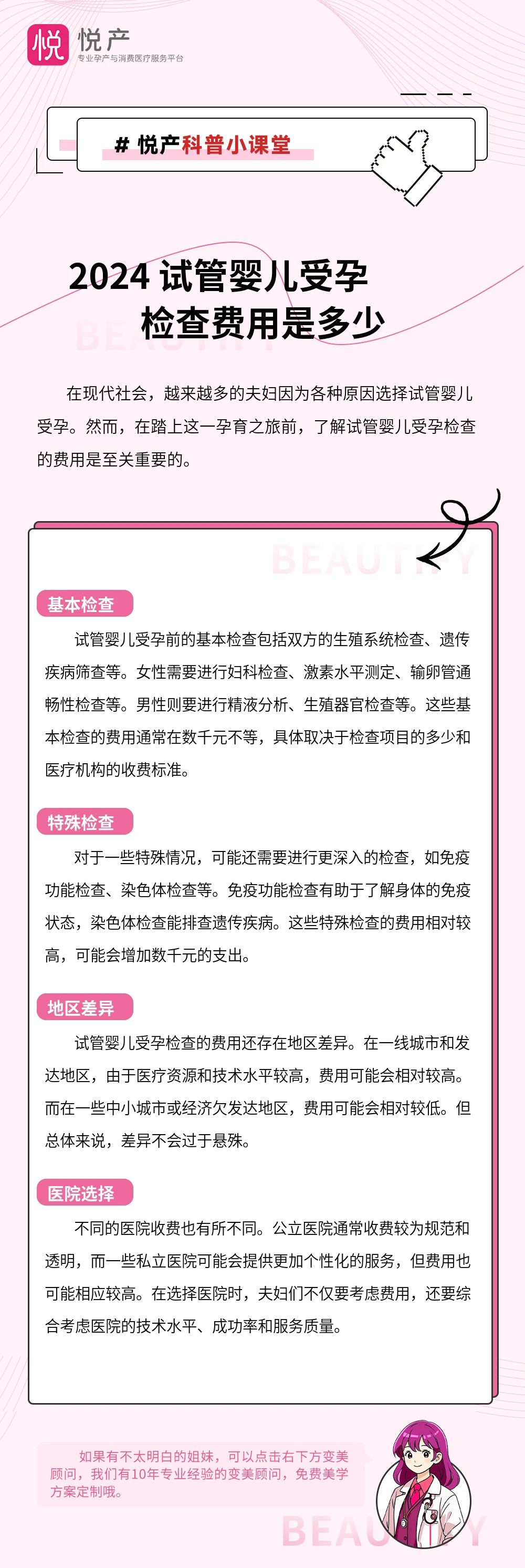 2024 试管婴儿受孕检查费用是多少