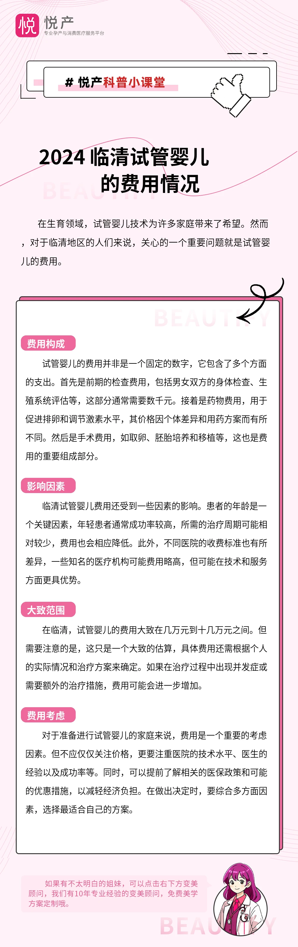 2024 临清试管婴儿的费用情况