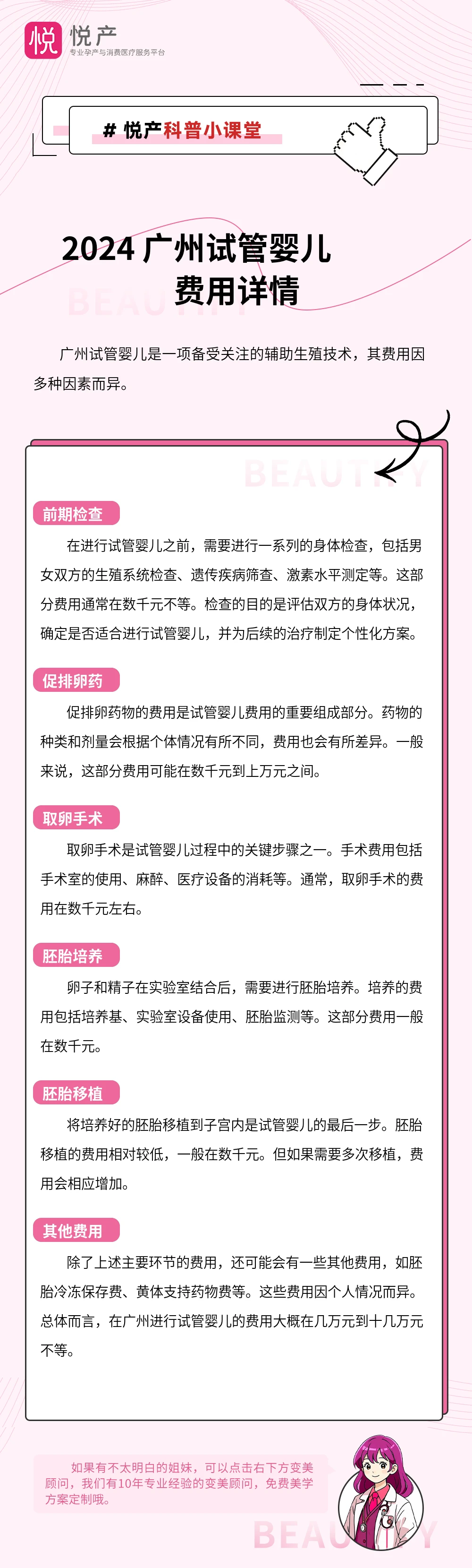 2024 广州试管婴儿费用详情