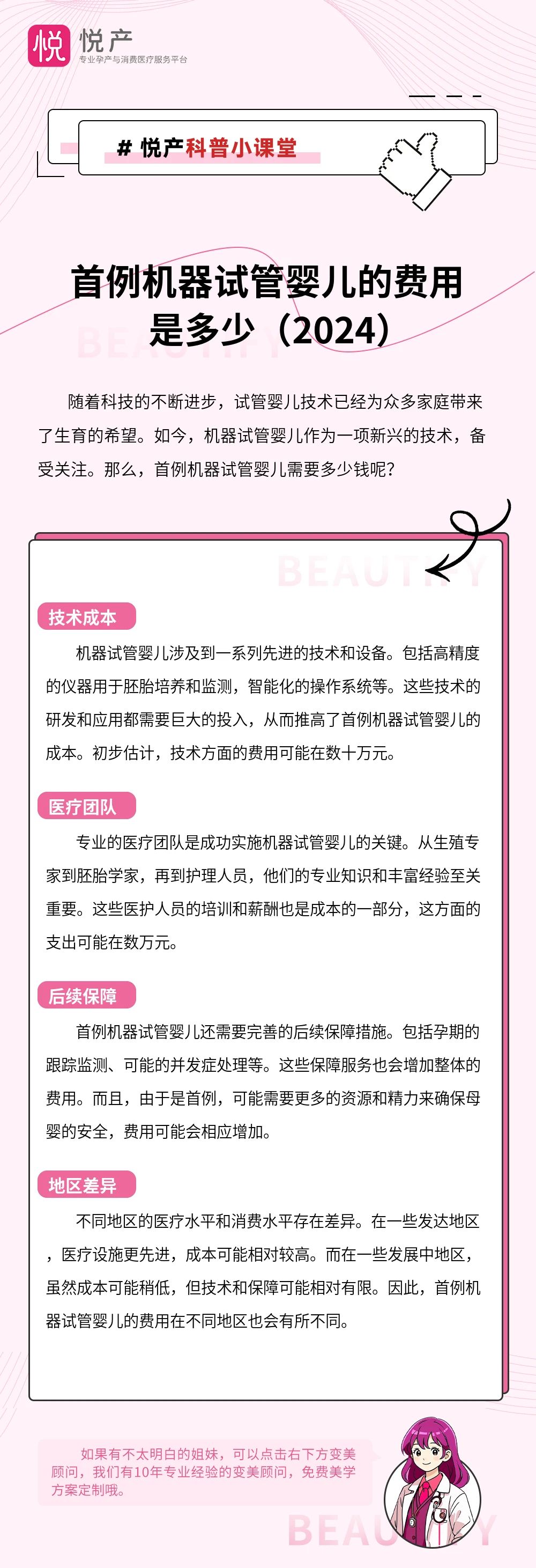 首例机器试管婴儿的费用是多少（2024）