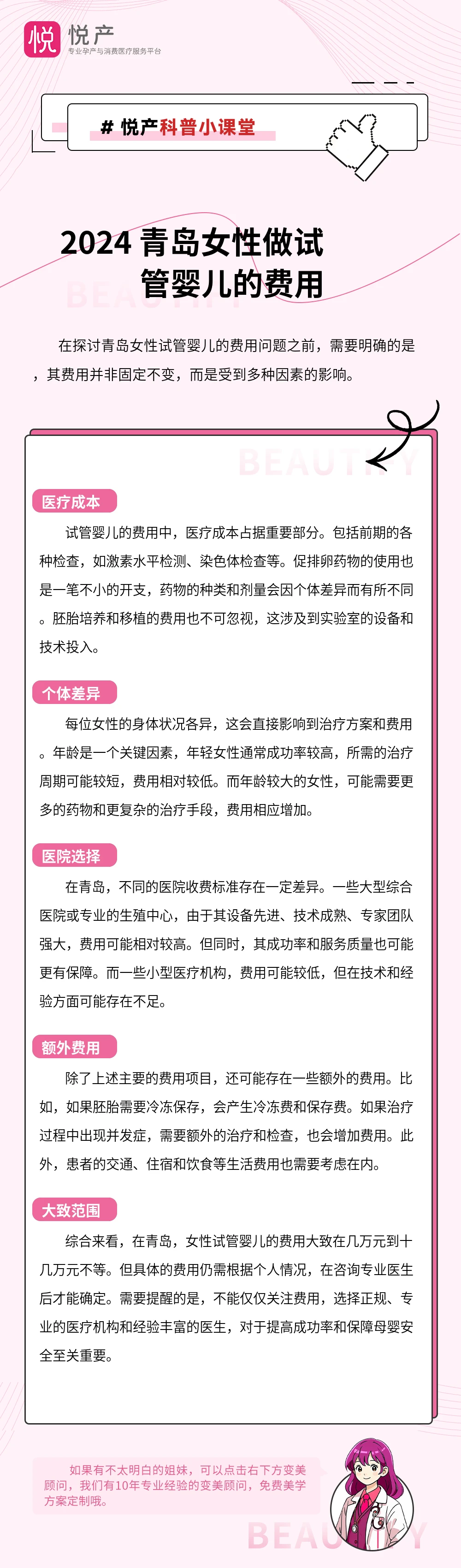 2024 青岛女性做试管婴儿的费用