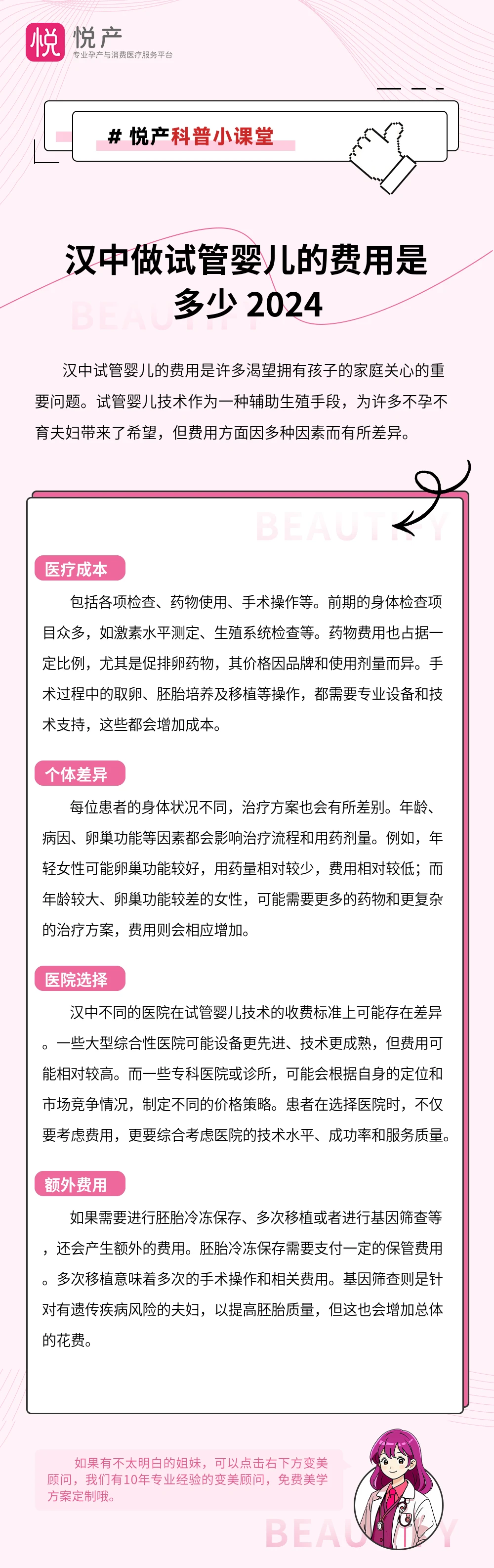 汉中做试管婴儿的费用是多少 2024