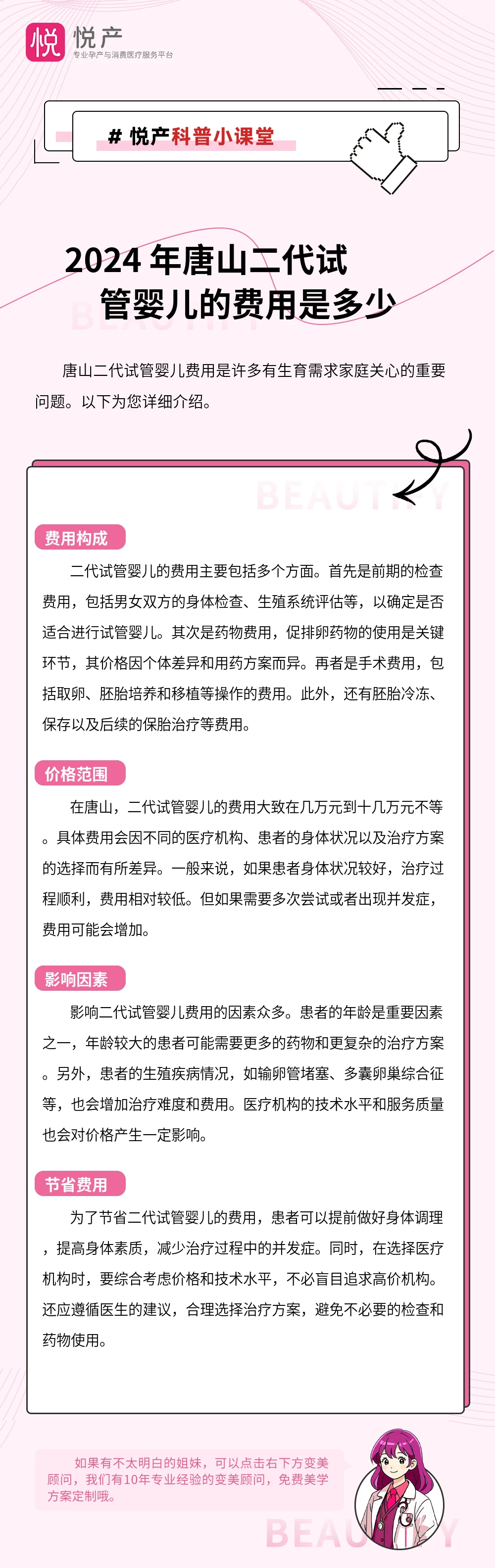 2024 年唐山二代试管婴儿的费用是多少