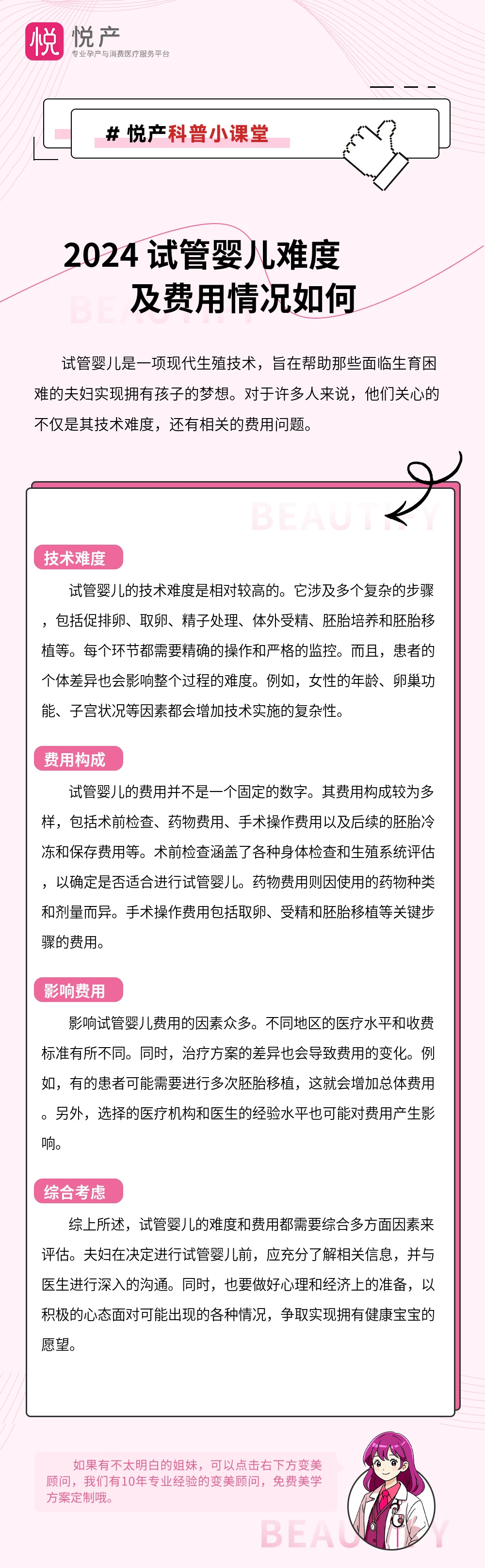 2024 试管婴儿难度及费用情况如何