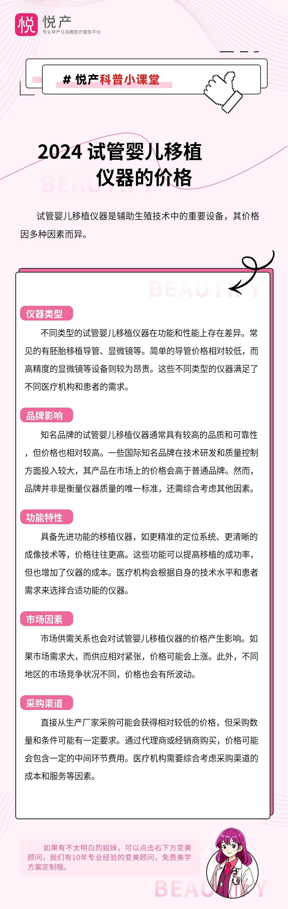 2024 试管婴儿移植仪器的价格