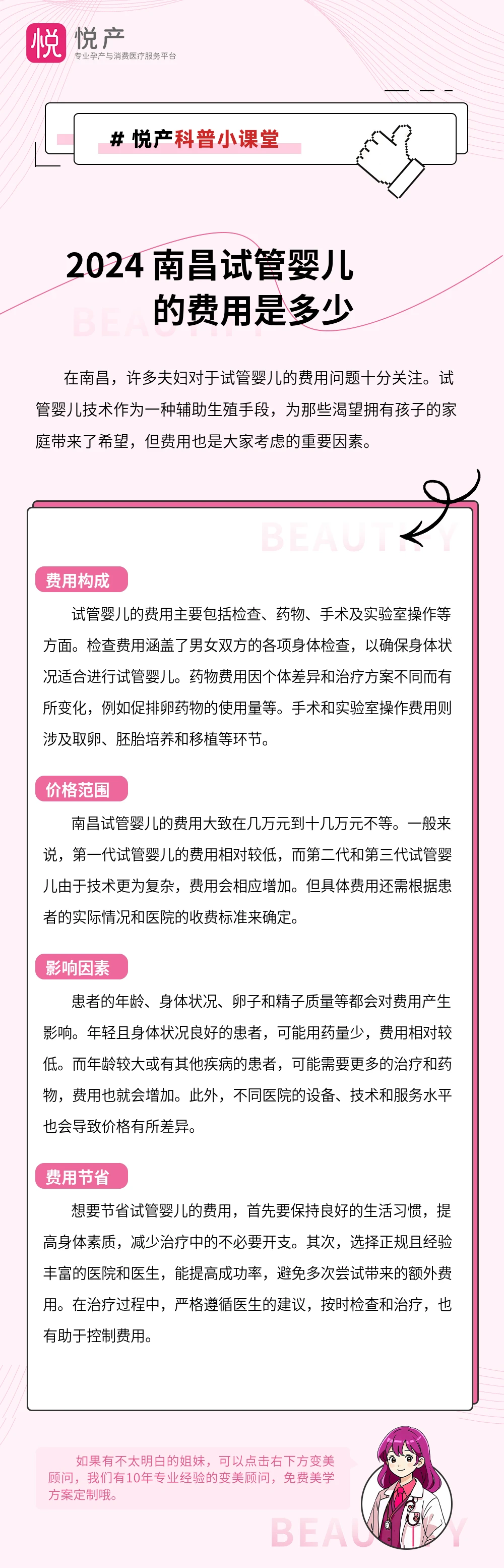 2024 南昌试管婴儿的费用是多少