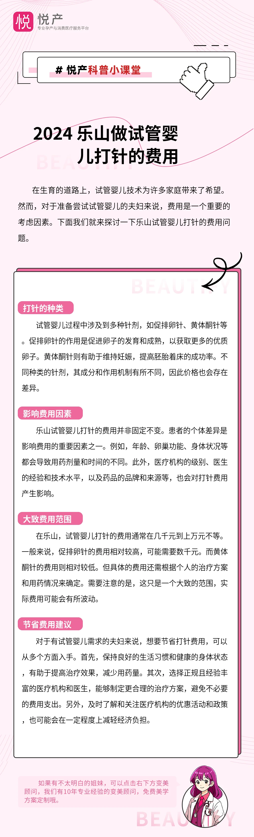 2024 乐山做试管婴儿打针的费用