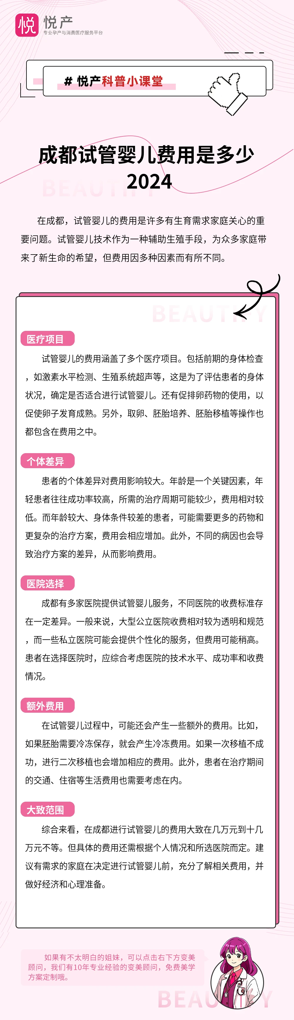 成都试管婴儿费用是多少 2024