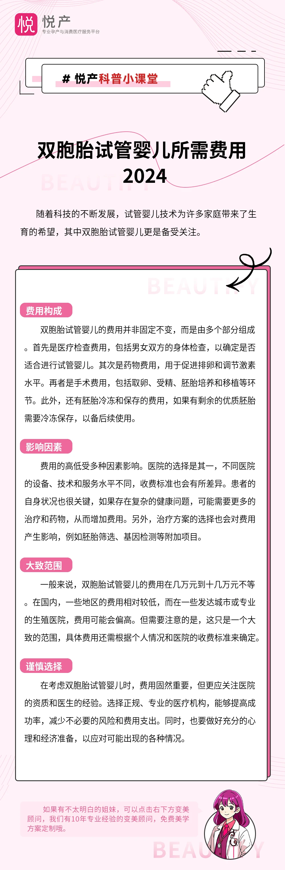 双胞胎试管婴儿所需费用 2024