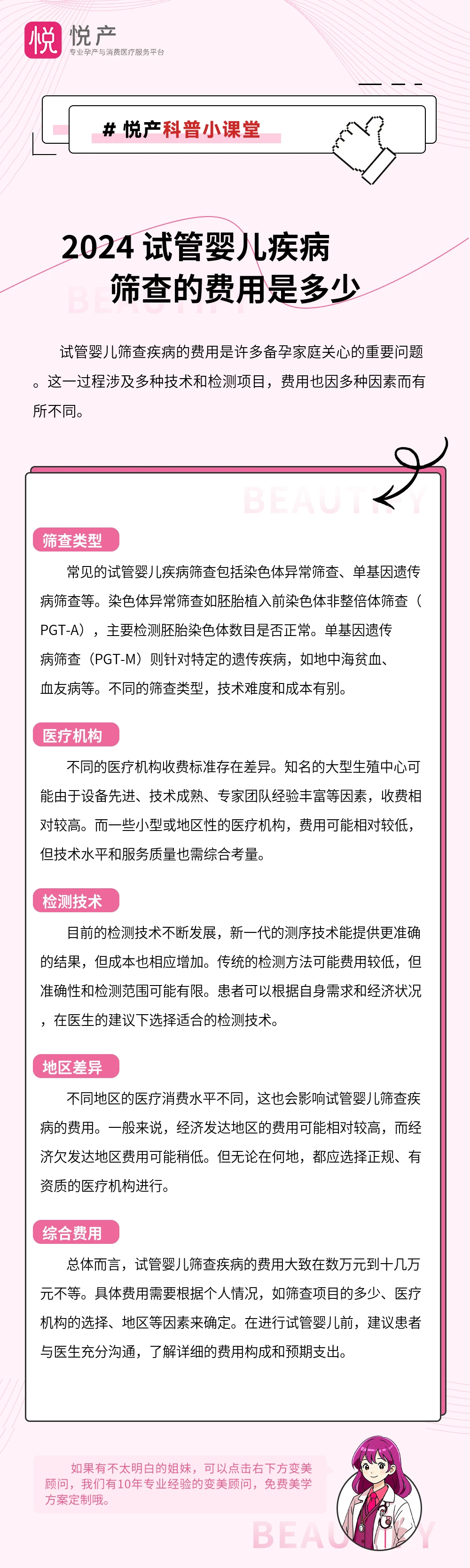 2024 试管婴儿疾病筛查的费用是多少