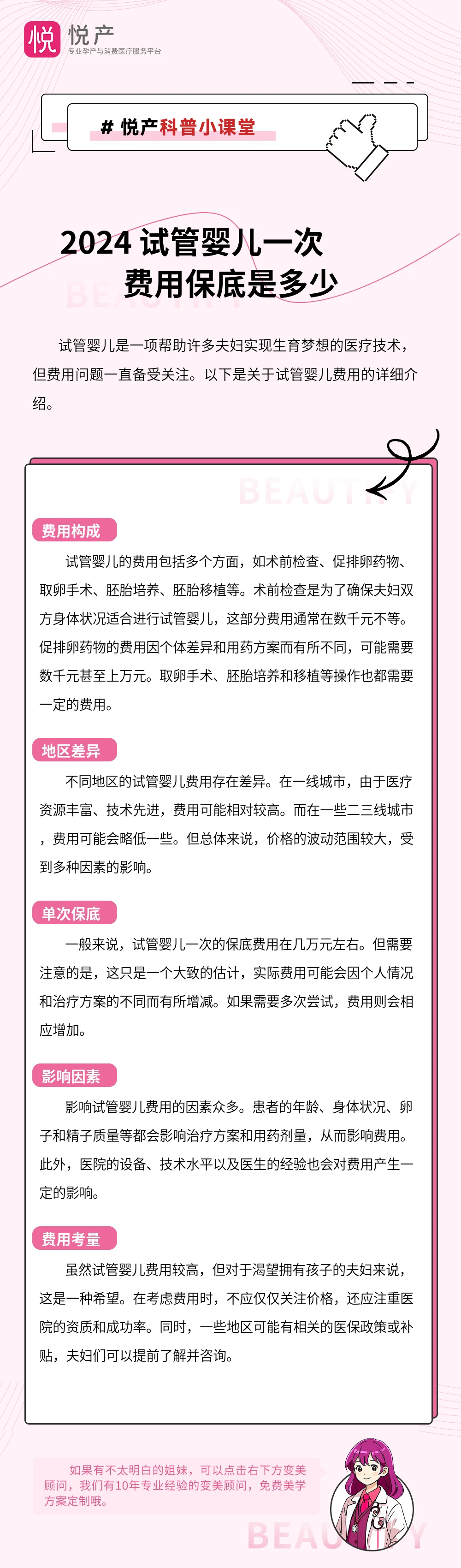 2024 试管婴儿一次费用保底是多少