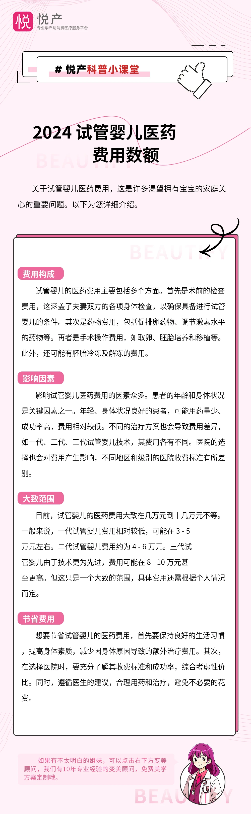 2024 试管婴儿医药费用数额