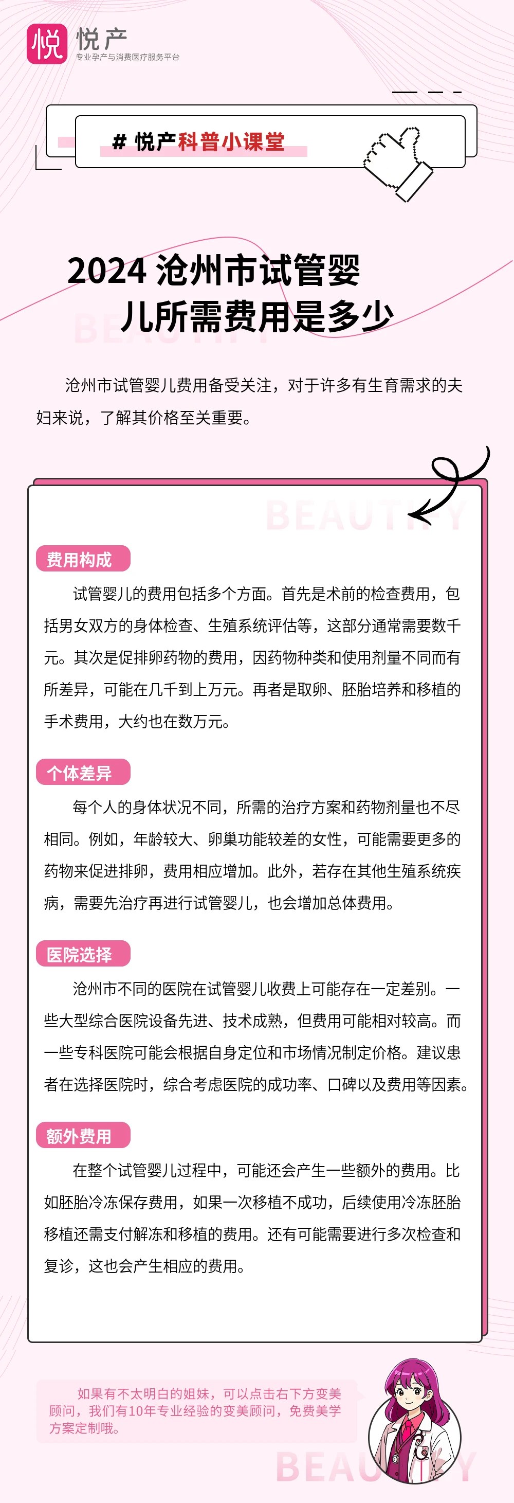 2024 沧州市试管婴儿所需费用是多少
