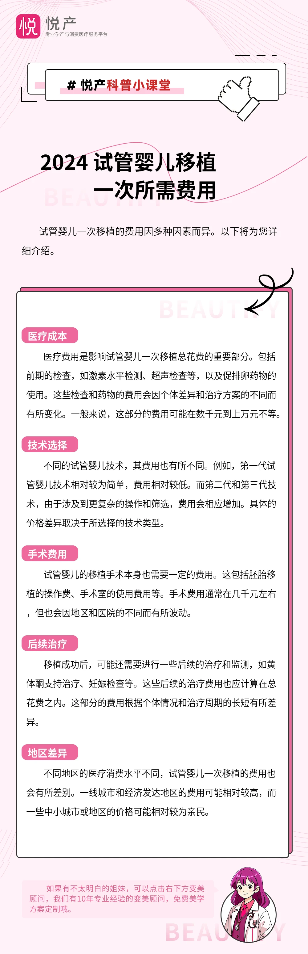 2024 试管婴儿移植一次所需费用
