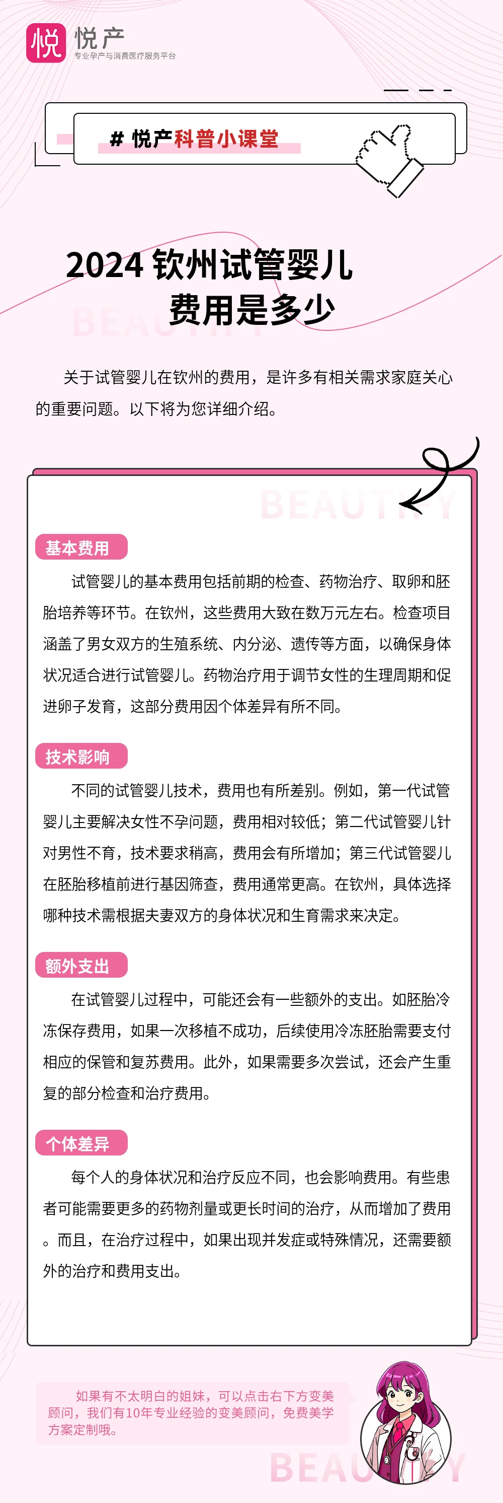2024 钦州试管婴儿费用是多少