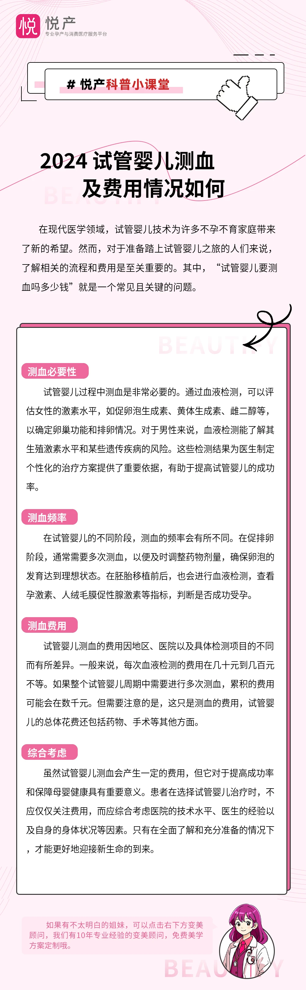 2024 试管婴儿测血及费用情况如何