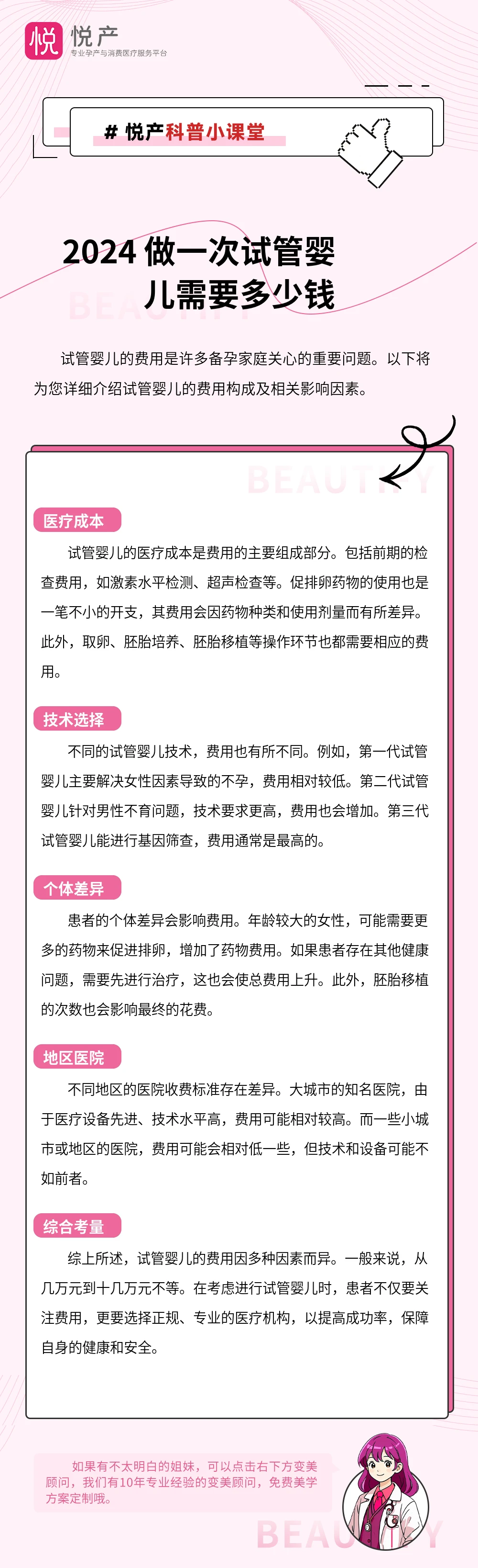 2024 做一次试管婴儿需要多少钱