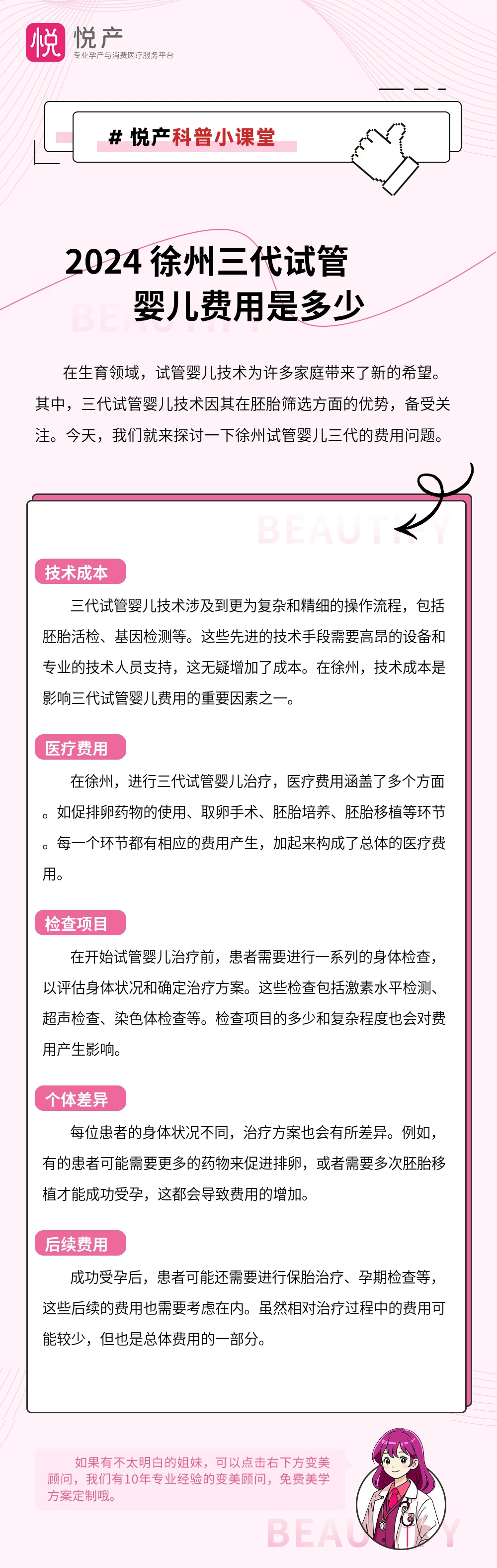 2024 徐州三代试管婴儿费用是多少