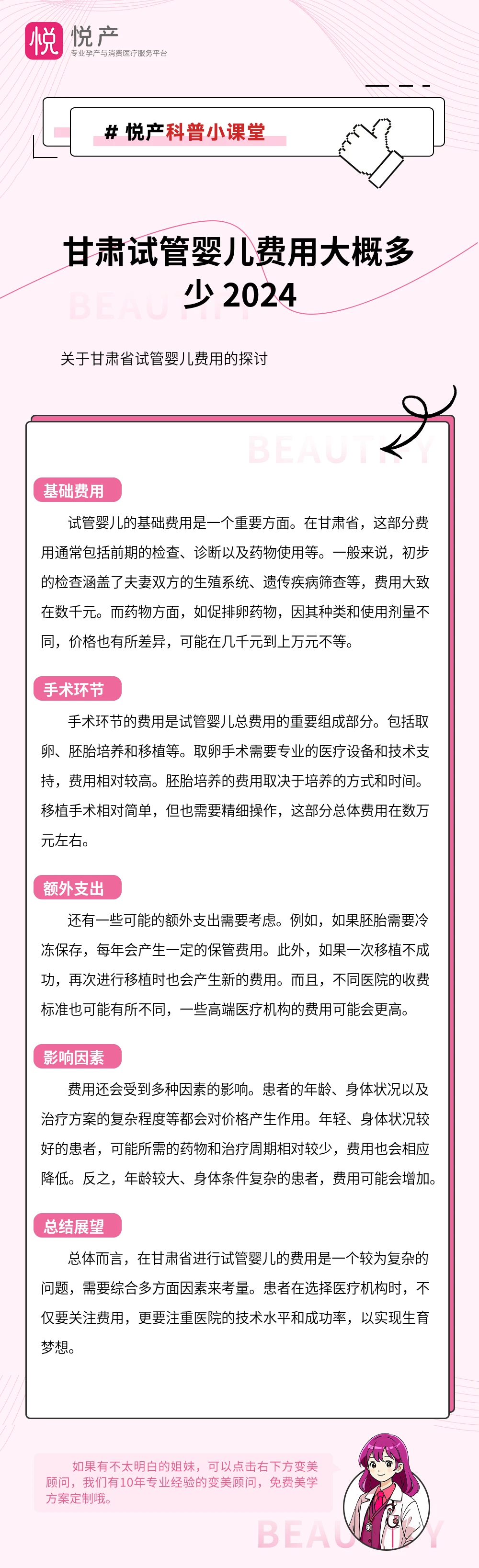 甘肃试管婴儿费用大概多少 2024