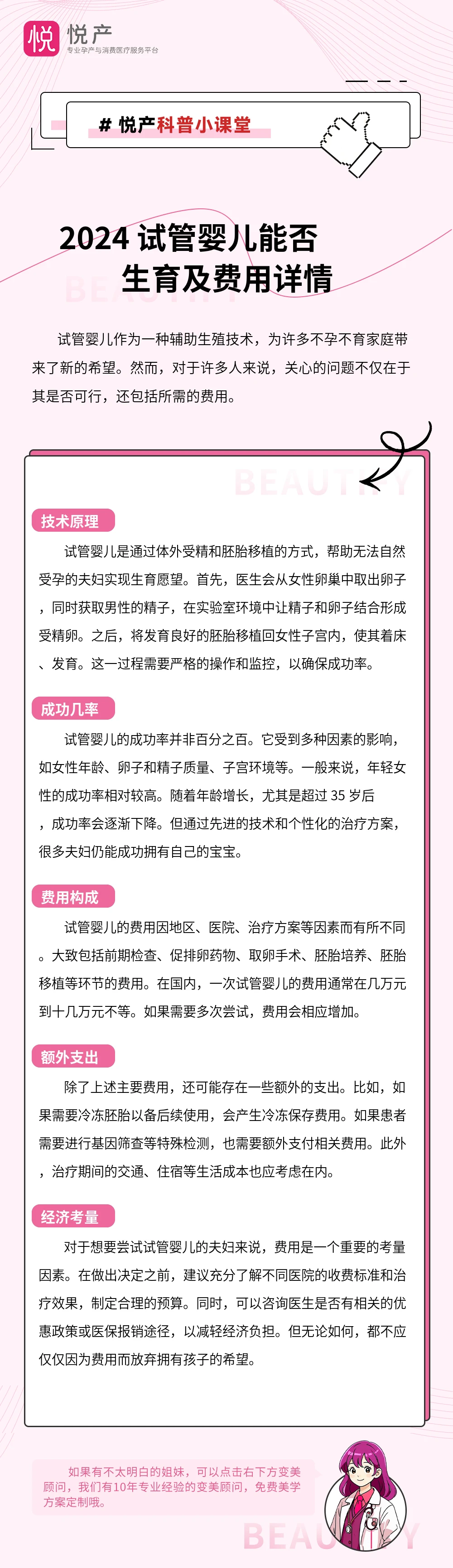 2024 试管婴儿能否生育及费用详情