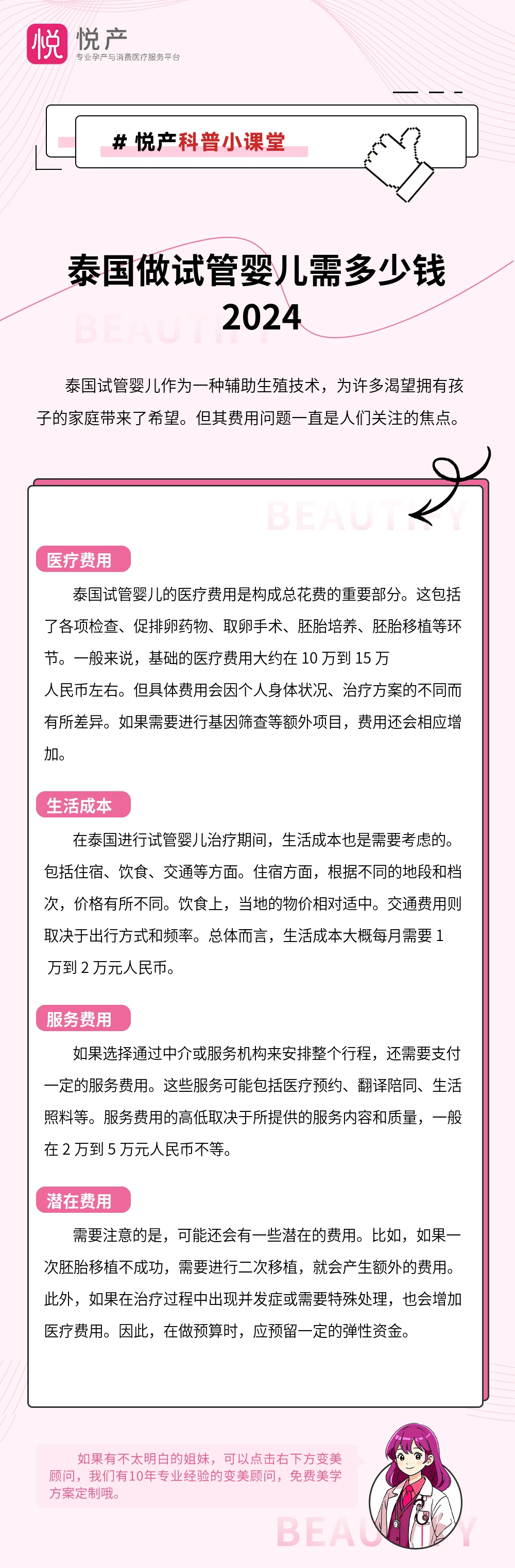 泰国做试管婴儿需多少钱 2024