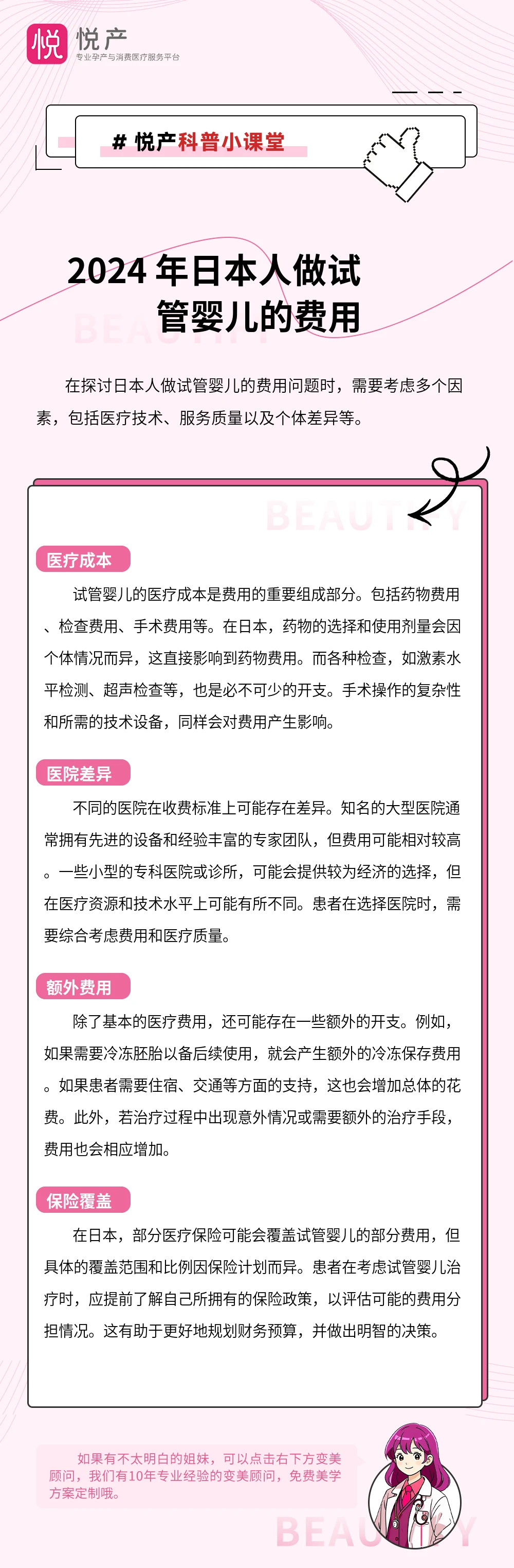 2024 年日本人做试管婴儿的费用