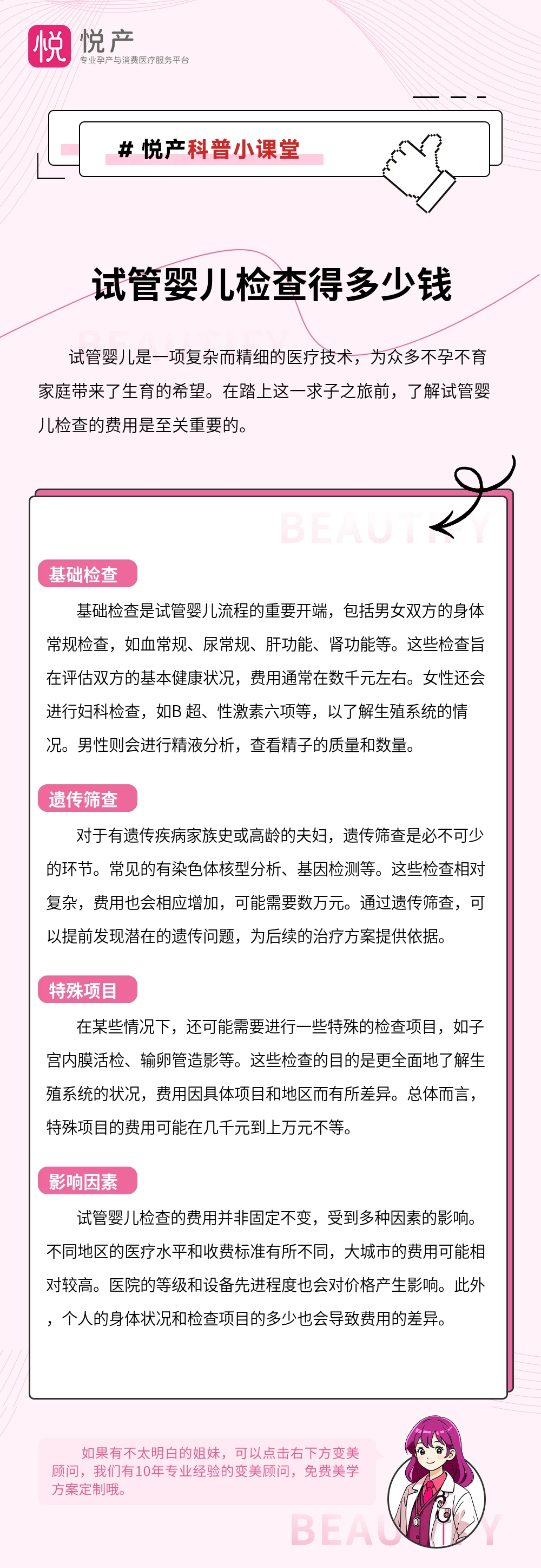 试管婴儿检查得多少钱