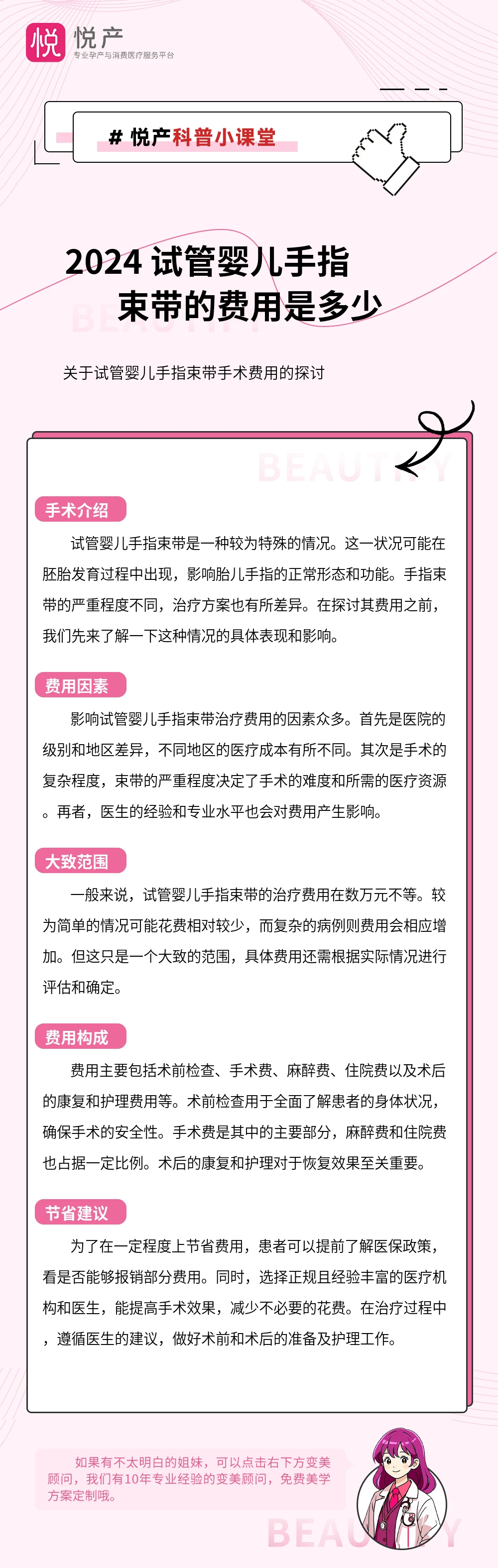 2024 试管婴儿手指束带的费用是多少