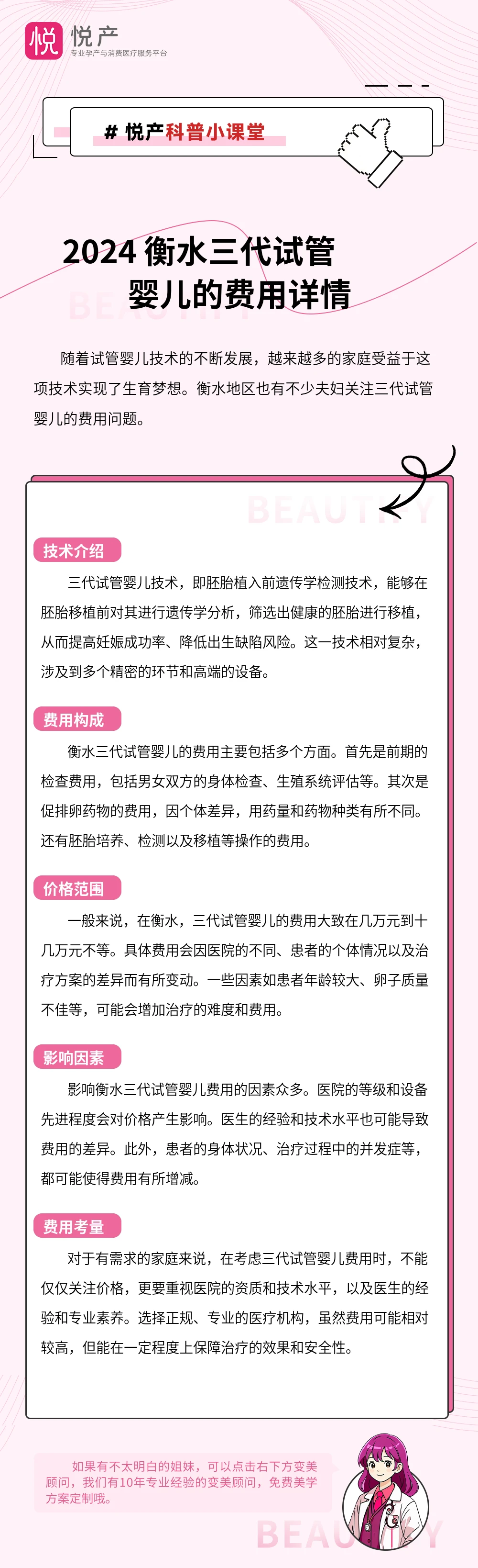2024 衡水三代试管婴儿的费用详情
