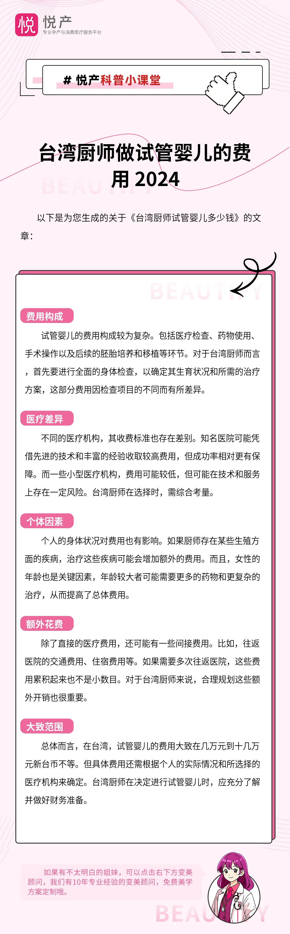 台湾厨师做试管婴儿的费用 2024