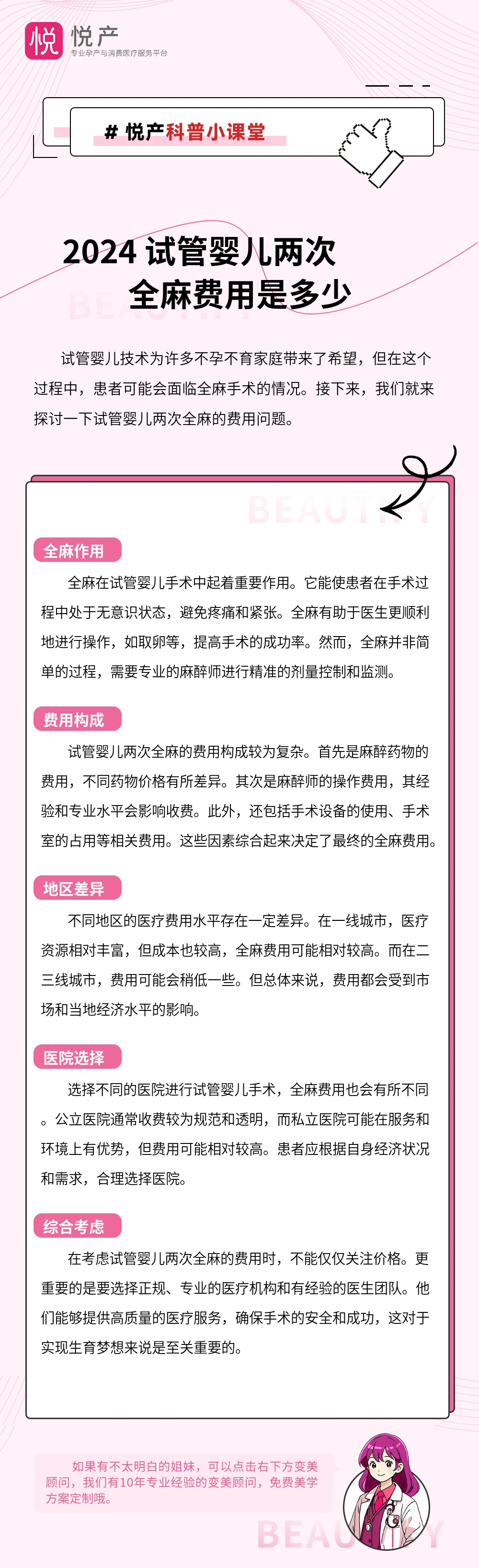2024 试管婴儿两次全麻费用是多少