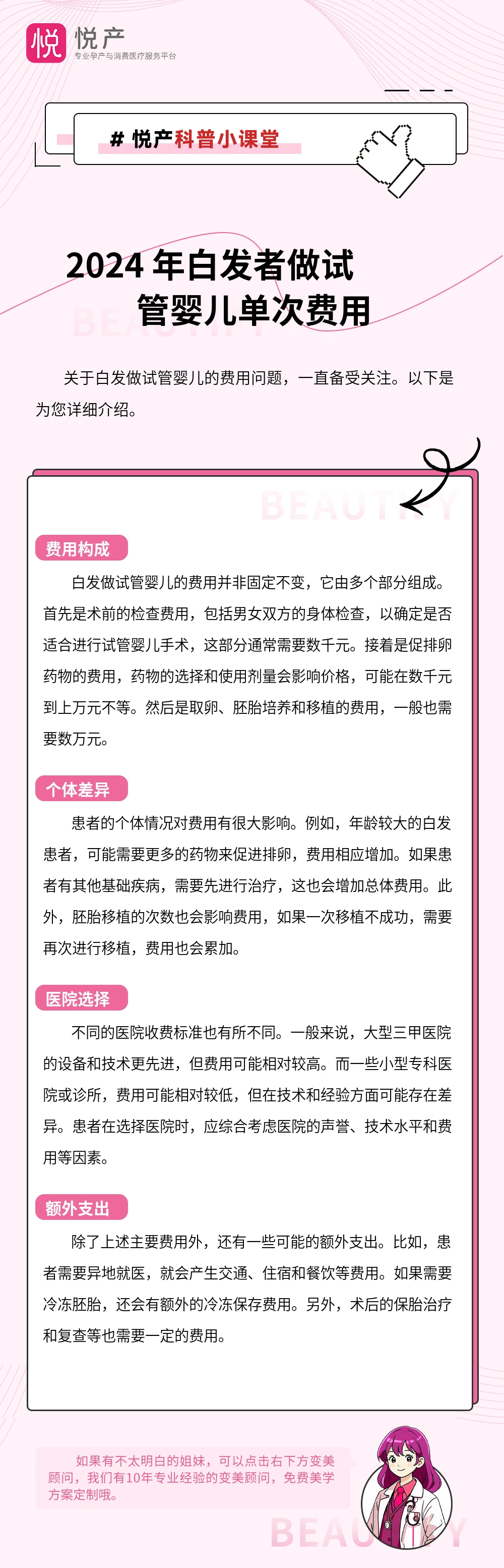 2024 年白发者做试管婴儿单次费用