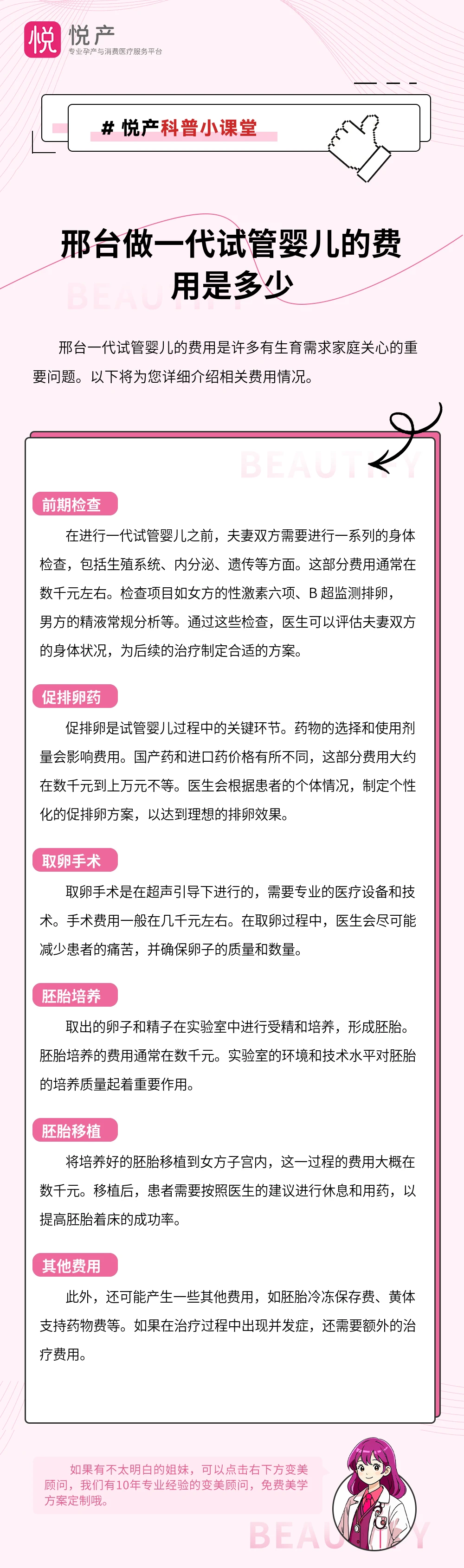 邢台做一代试管婴儿的费用是多少