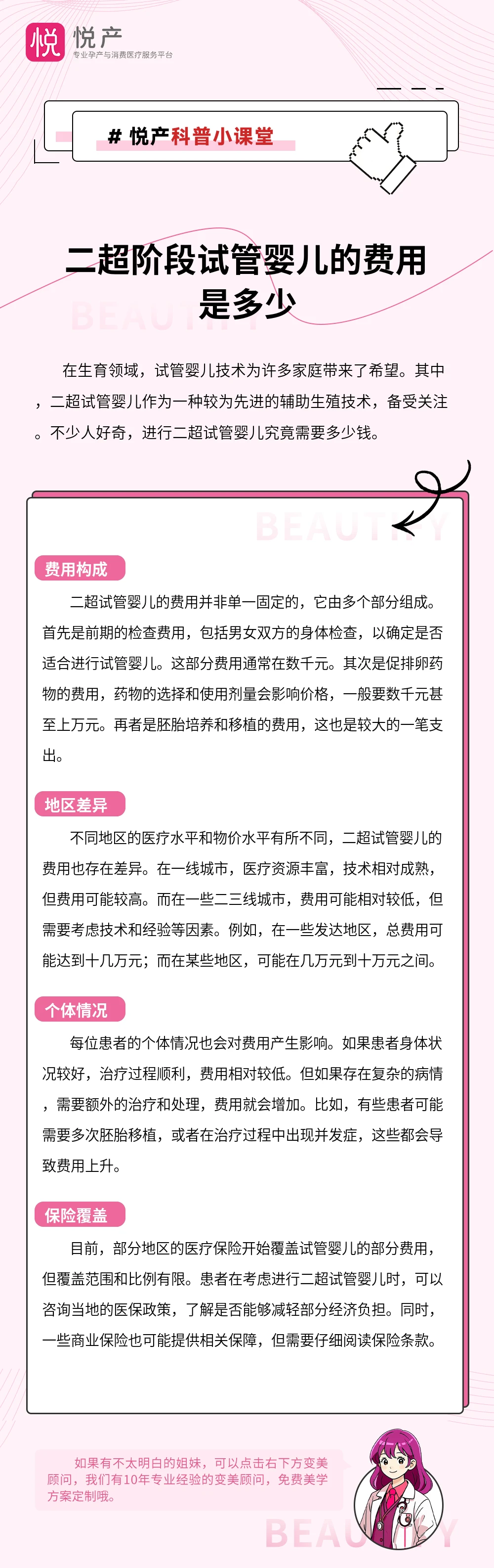 二超阶段试管婴儿的费用是多少